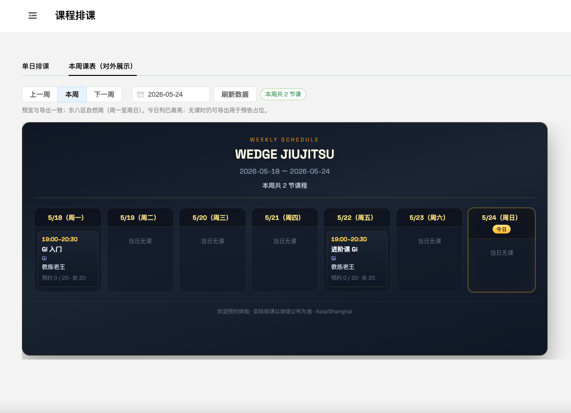 课务中心排课界面